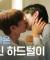 비밀사이 성현 다온 키스신 하드털이